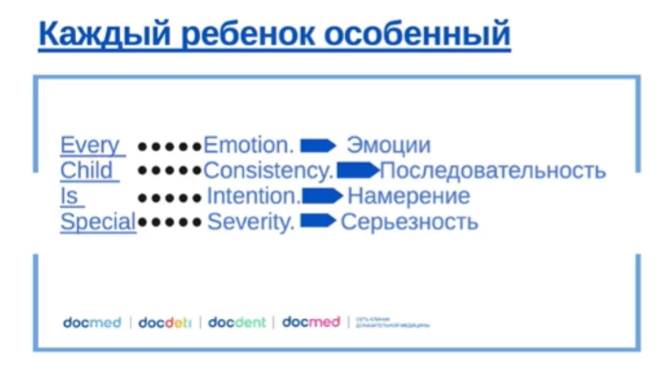 Каждый ребенок особенный.webp