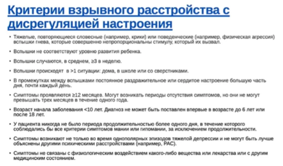 Критерии взрывного расстройства.webp