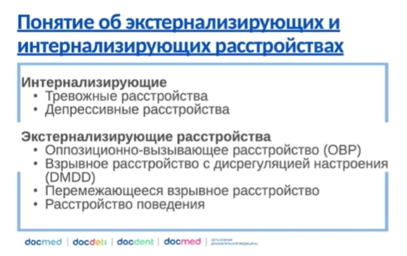 Понятие о рассройствах.webp